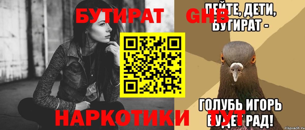 Заинск  Бутират  Вход с VPN  БУТИРАТ бутандиол 