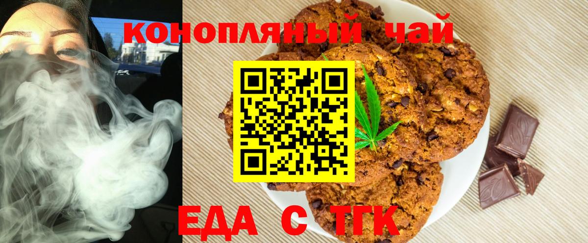 Заинск  Печенье с ТГК конопля  Вход с VPN 