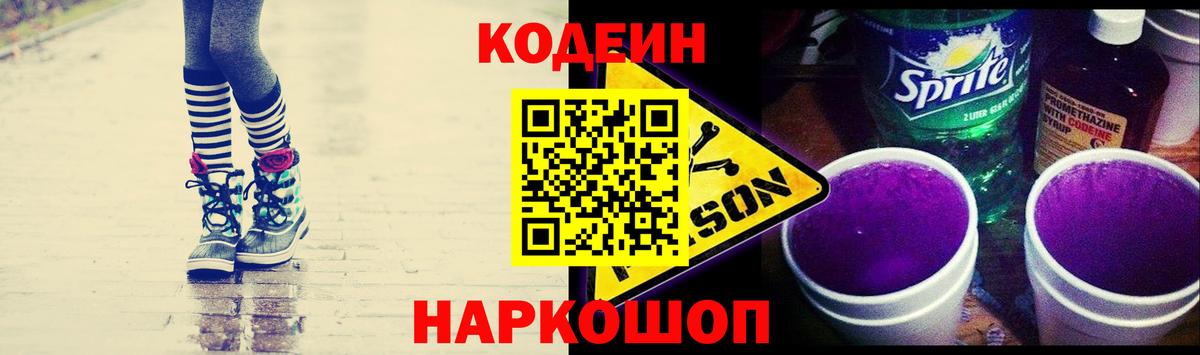Codein Purple Drank Заинск