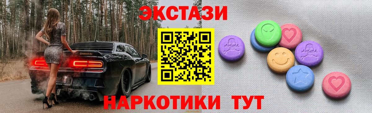 Заинск  Ecstasy 99%  Вход с VPN  ЭКСТАЗИ 280мг 